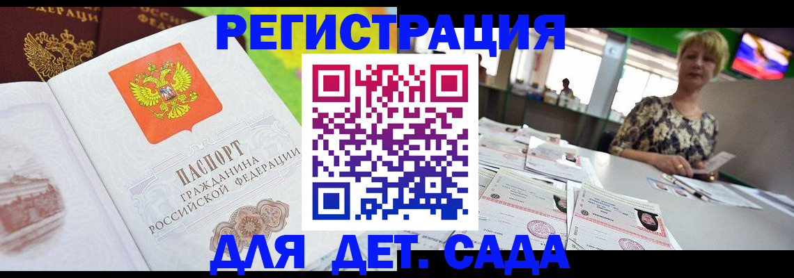 прописка ребенка в Тереке