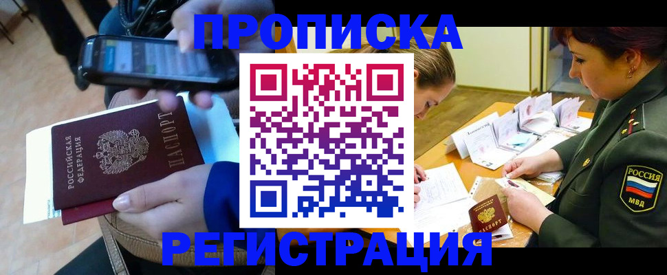прописка для военкомата в Тереке