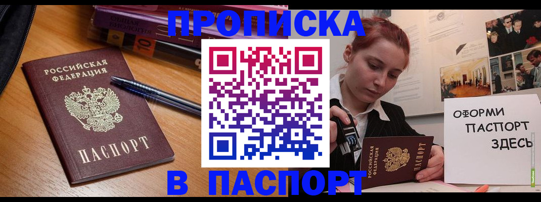 прописка ребенка в Тереке